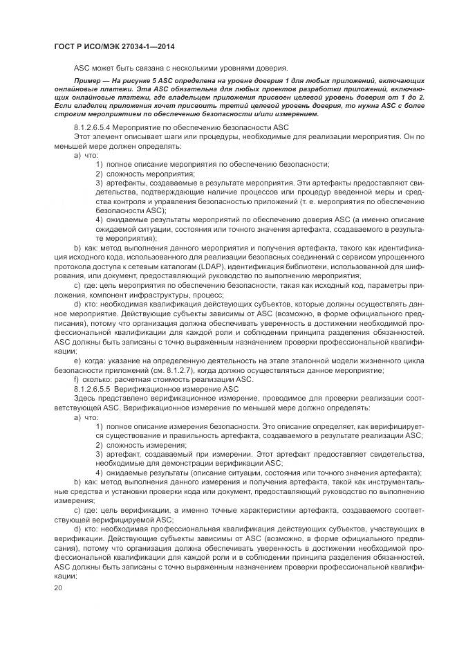 ГОСТ Р ИСО/МЭК 27034-1-2014, страница 30