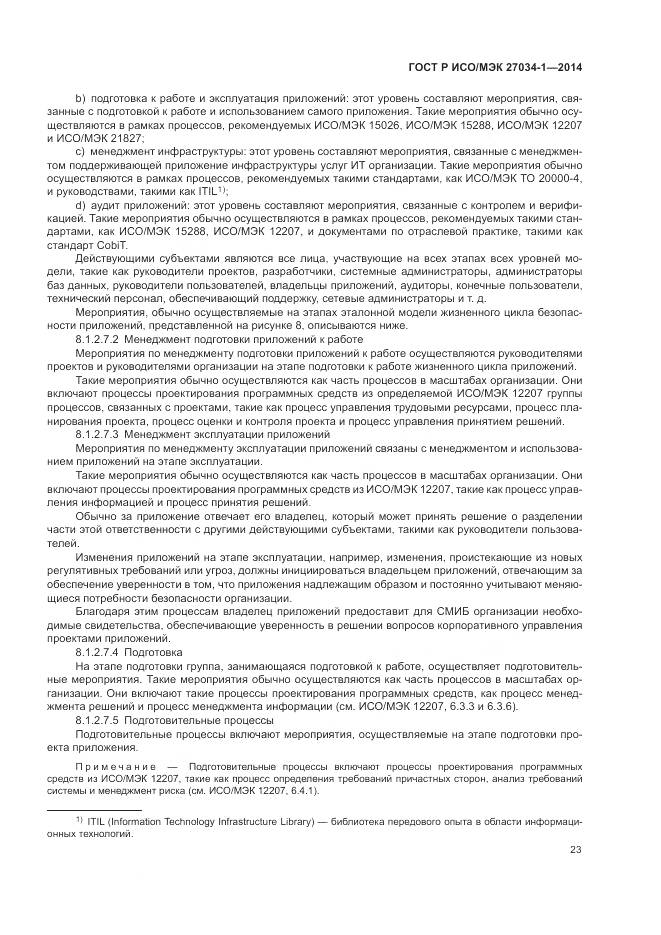 ГОСТ Р ИСО/МЭК 27034-1-2014, страница 33