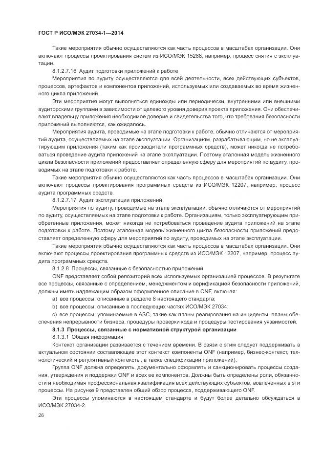 ГОСТ Р ИСО/МЭК 27034-1-2014, страница 36