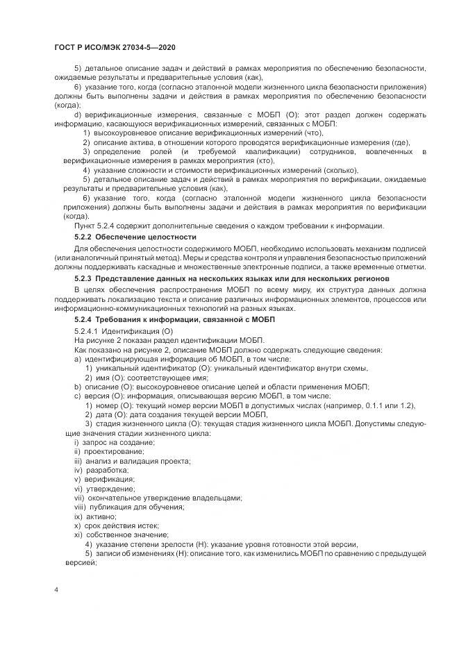 ГОСТ Р ИСО/МЭК 27034-5-2020, страница 10