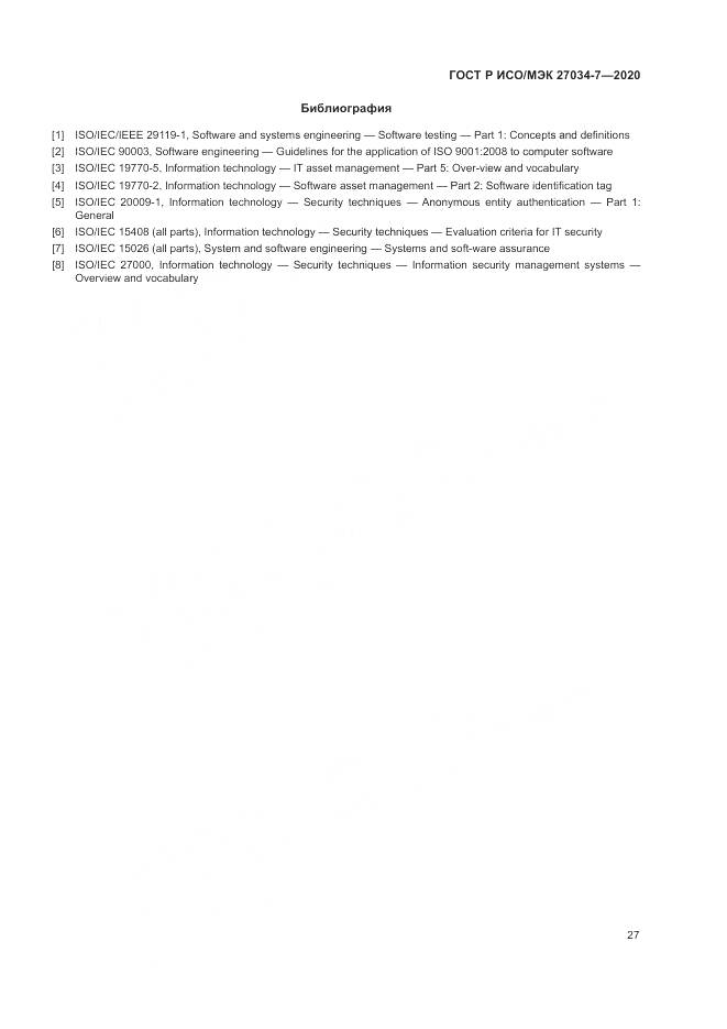 ГОСТ Р ИСО/МЭК 27034-7-2020, страница 35