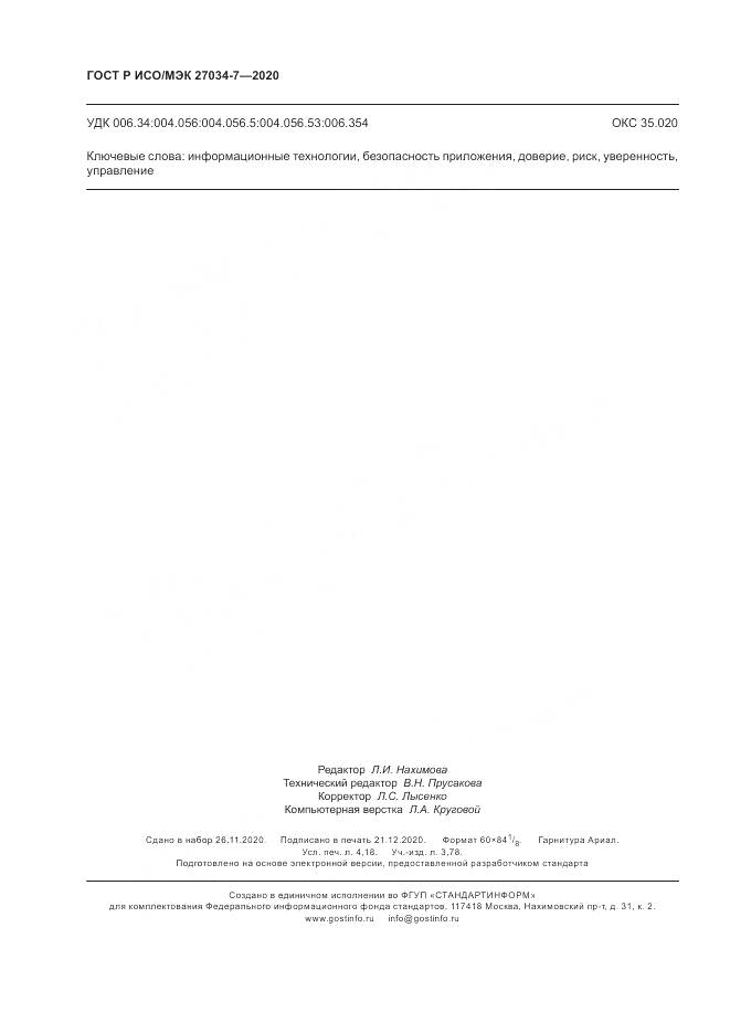 ГОСТ Р ИСО/МЭК 27034-7-2020, страница 36