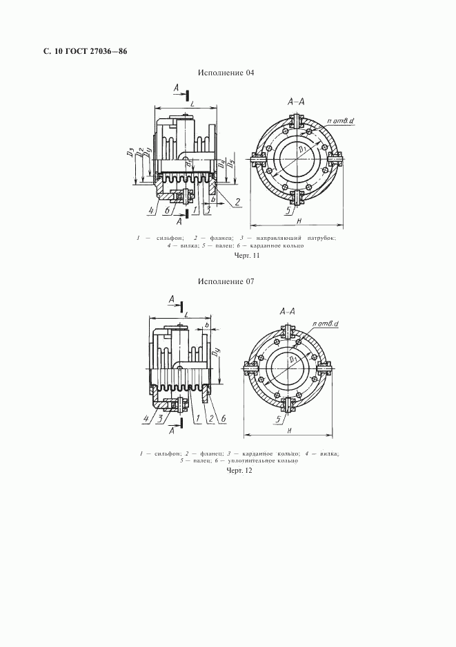 ГОСТ 27036-86, страница 11