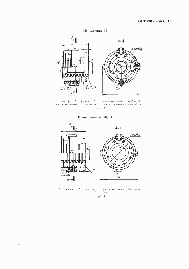 ГОСТ 27036-86, страница 12