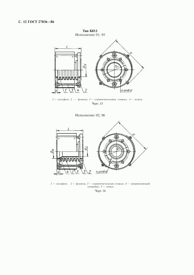 ГОСТ 27036-86, страница 13