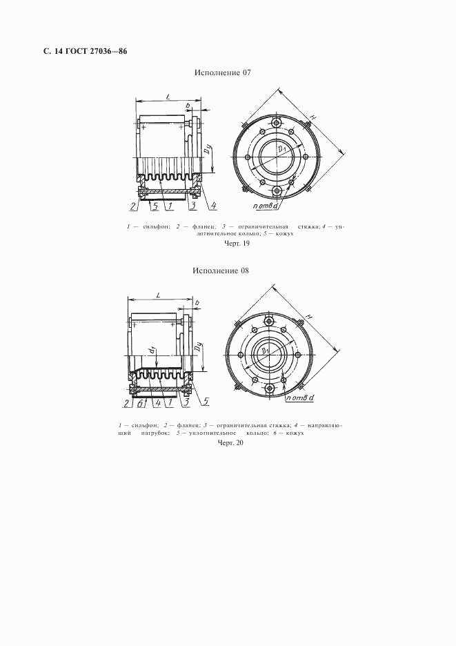 ГОСТ 27036-86, страница 15