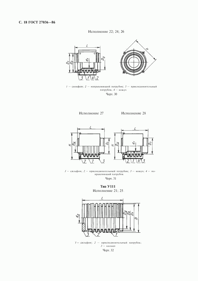 ГОСТ 27036-86, страница 19