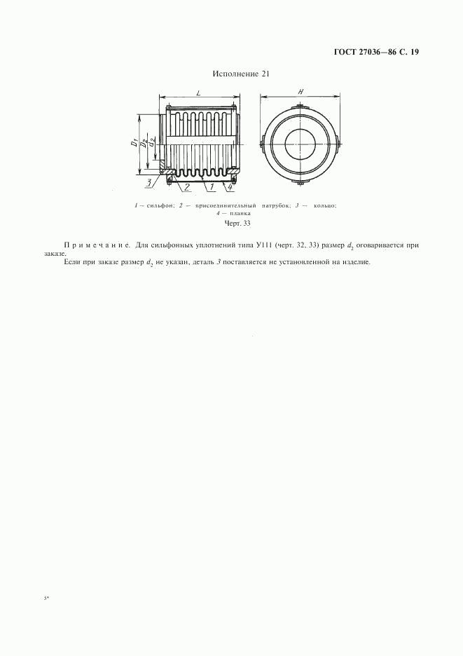 ГОСТ 27036-86, страница 20