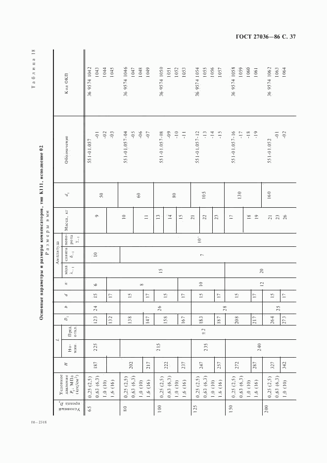 ГОСТ 27036-86, страница 38