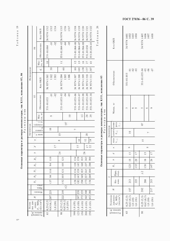 ГОСТ 27036-86, страница 40