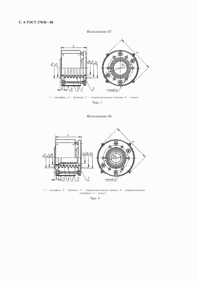 ГОСТ 27036-86, страница 7