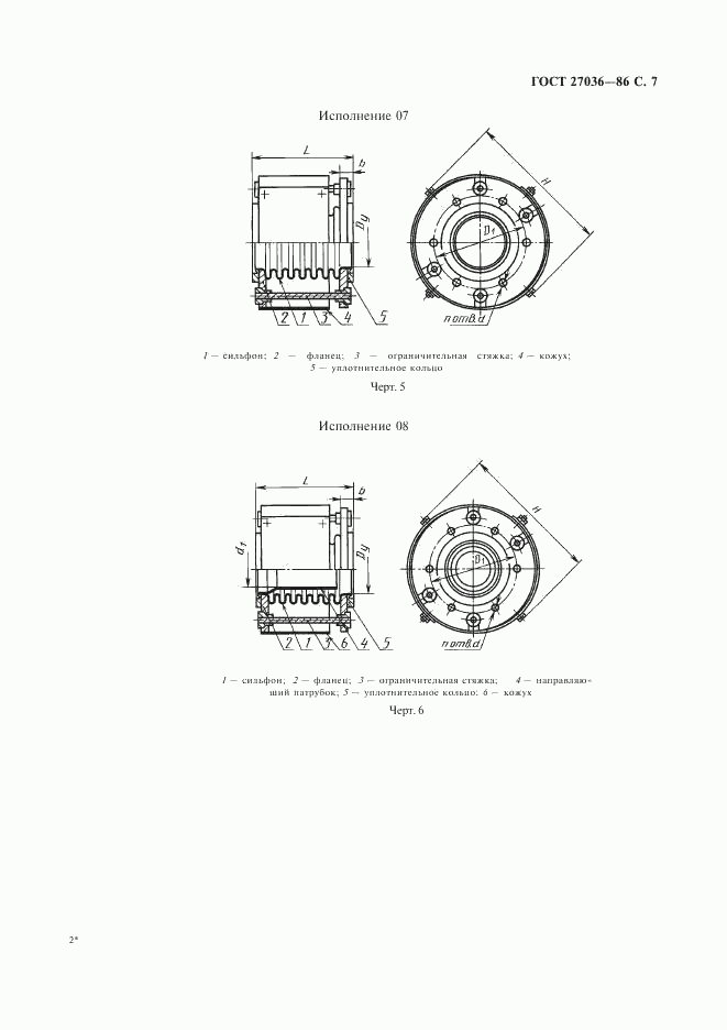 ГОСТ 27036-86, страница 8