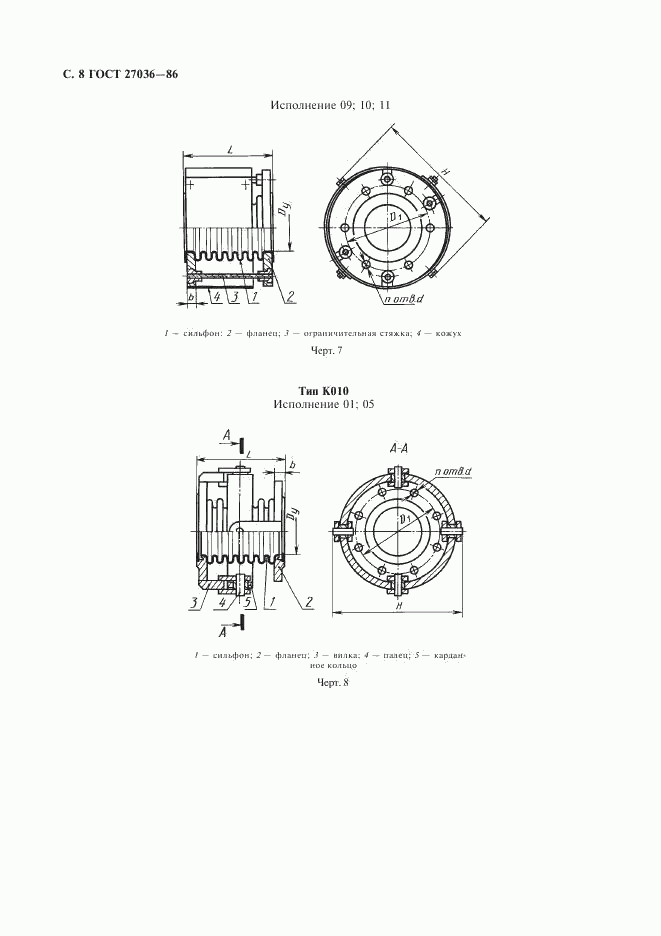 ГОСТ 27036-86, страница 9