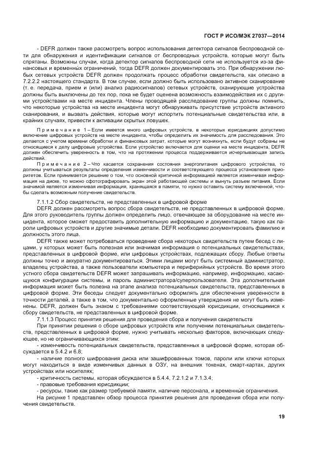 ГОСТ Р ИСО/МЭК 27037-2014, страница 25
