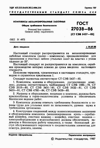 ГОСТ 27038-86, страница 3