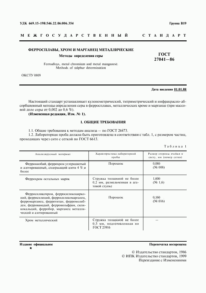 ГОСТ 27041-86, страница 2