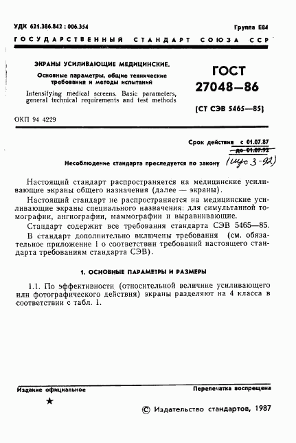 ГОСТ 27048-86, страница 2