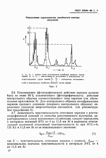 ГОСТ 27048-86, страница 6