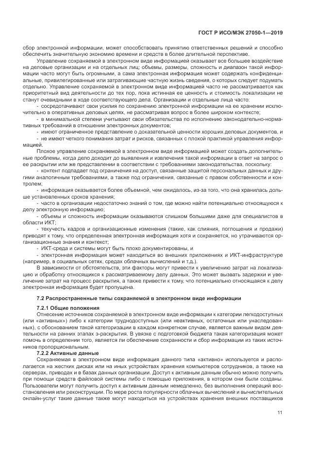 ГОСТ Р ИСО/МЭК  27050-1-2019, страница 15