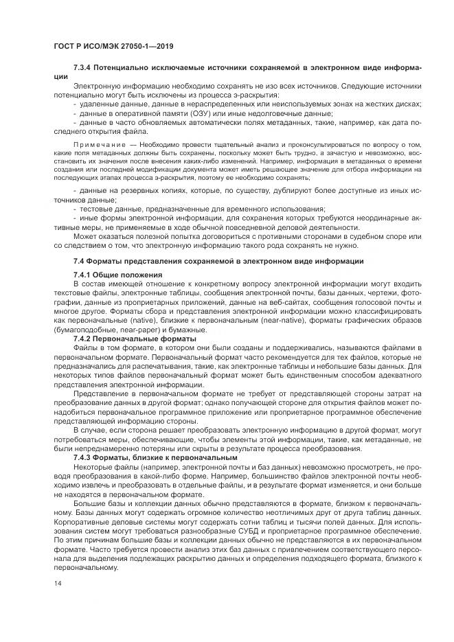 ГОСТ Р ИСО/МЭК  27050-1-2019, страница 18