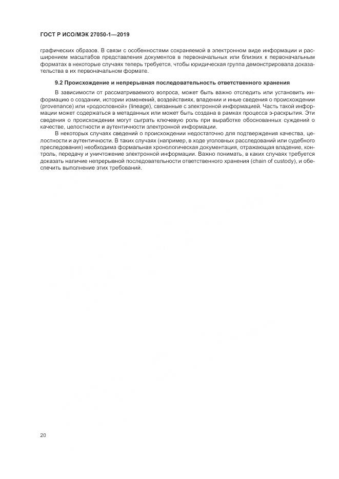 ГОСТ Р ИСО/МЭК  27050-1-2019, страница 24