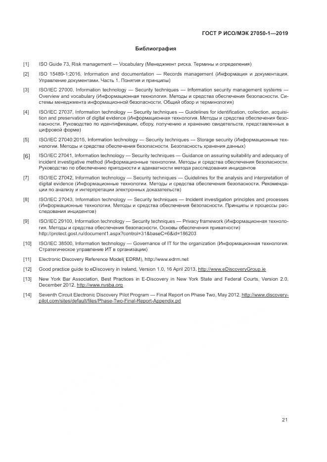 ГОСТ Р ИСО/МЭК  27050-1-2019, страница 25