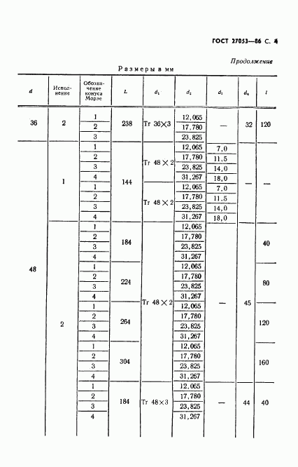 ГОСТ 27053-86, страница 5