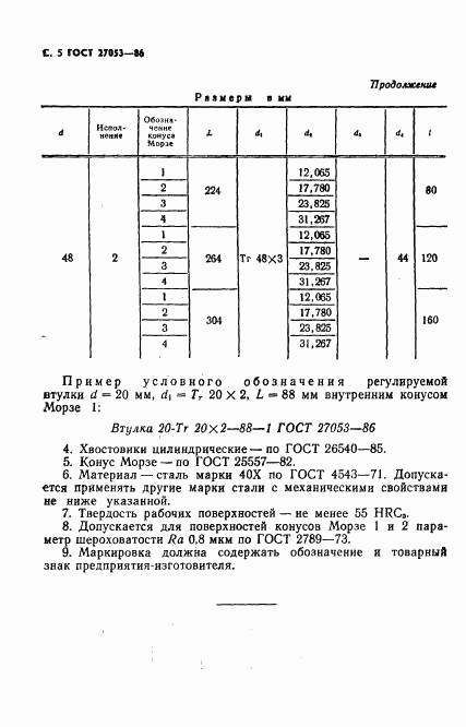 ГОСТ 27053-86, страница 6