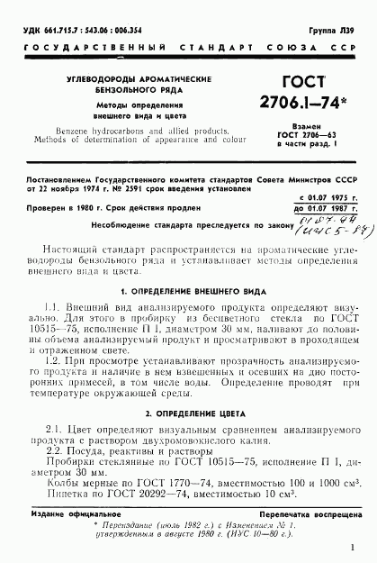 ГОСТ 2706.1-74, страница 2