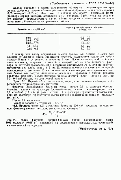 ГОСТ 2706.11-74, страница 4