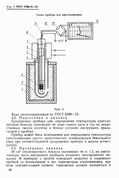 ГОСТ 2706.12-74, страница 5