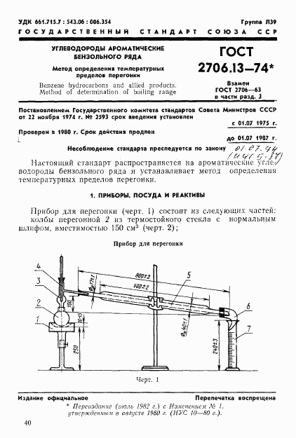 ГОСТ 2706.13-74, страница 1