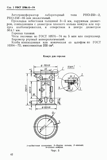 ГОСТ 2706.13-74, страница 3