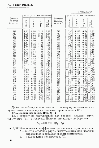 ГОСТ 2706.13-74, страница 7