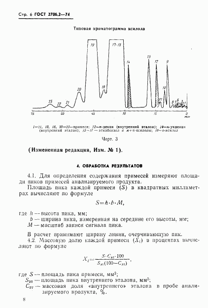 ГОСТ 2706.2-74, страница 6