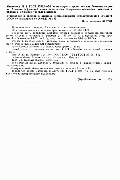 ГОСТ 2706.2-74, страница 8