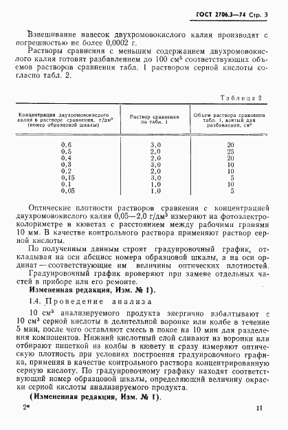 ГОСТ 2706.3-74, страница 3