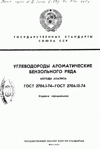 ГОСТ 2706.4-74, страница 1