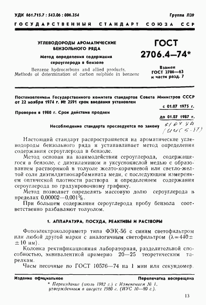 ГОСТ 2706.4-74, страница 2