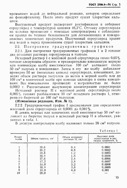 ГОСТ 2706.4-74, страница 4