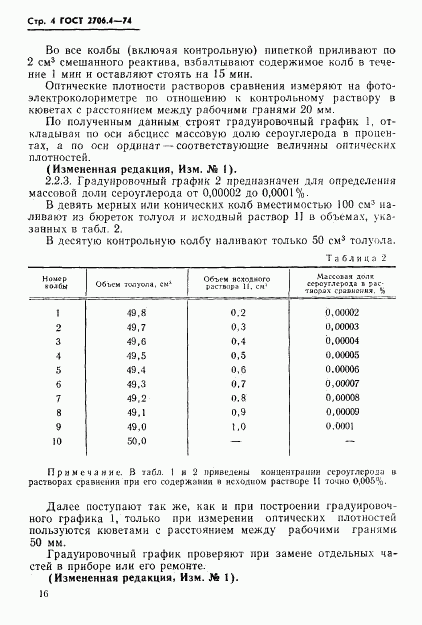 ГОСТ 2706.4-74, страница 5