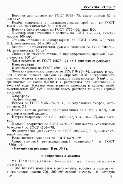 ГОСТ 2706.5-74, страница 2