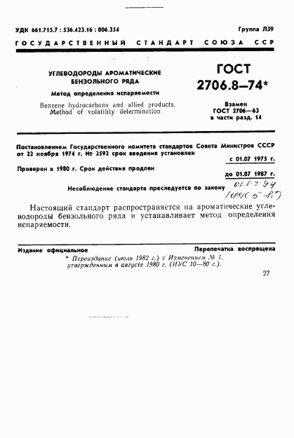 ГОСТ 2706.8-74, страница 1