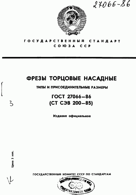 ГОСТ 27066-86, страница 1