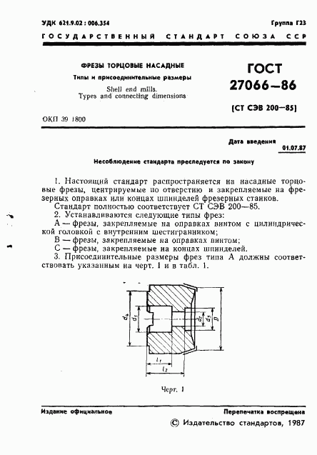 ГОСТ 27066-86, страница 2