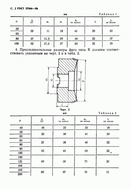 ГОСТ 27066-86, страница 3