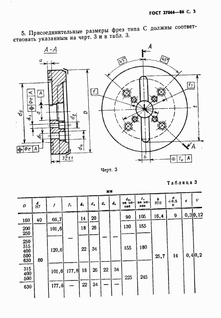 ГОСТ 27066-86, страница 4