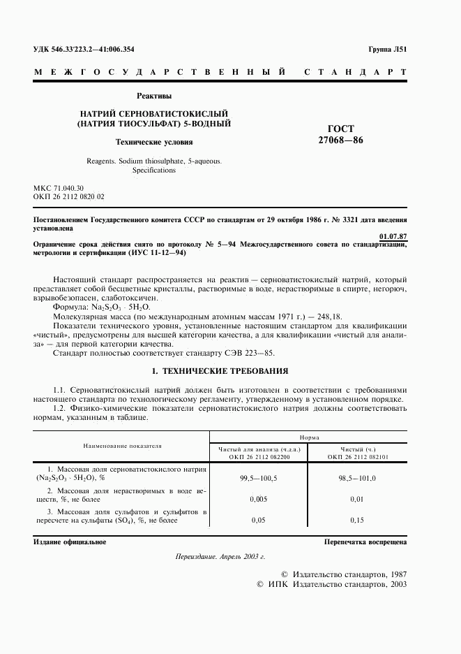 ГОСТ 27068-86, страница 2