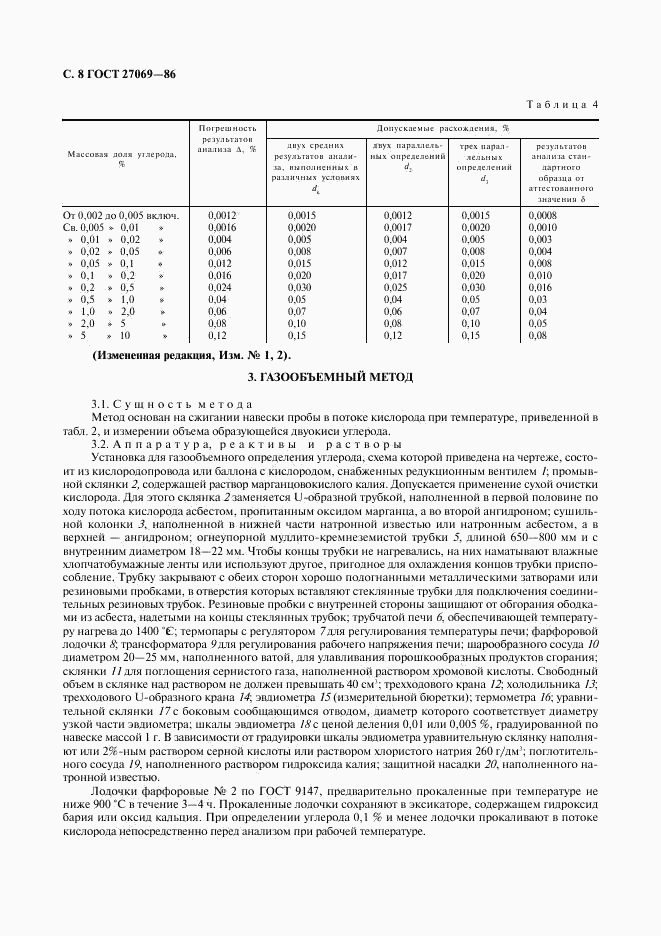 ГОСТ 27069-86, страница 9