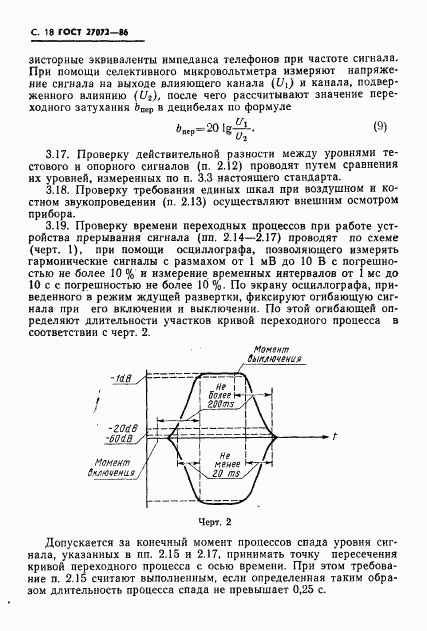 ГОСТ 27072-86, страница 19